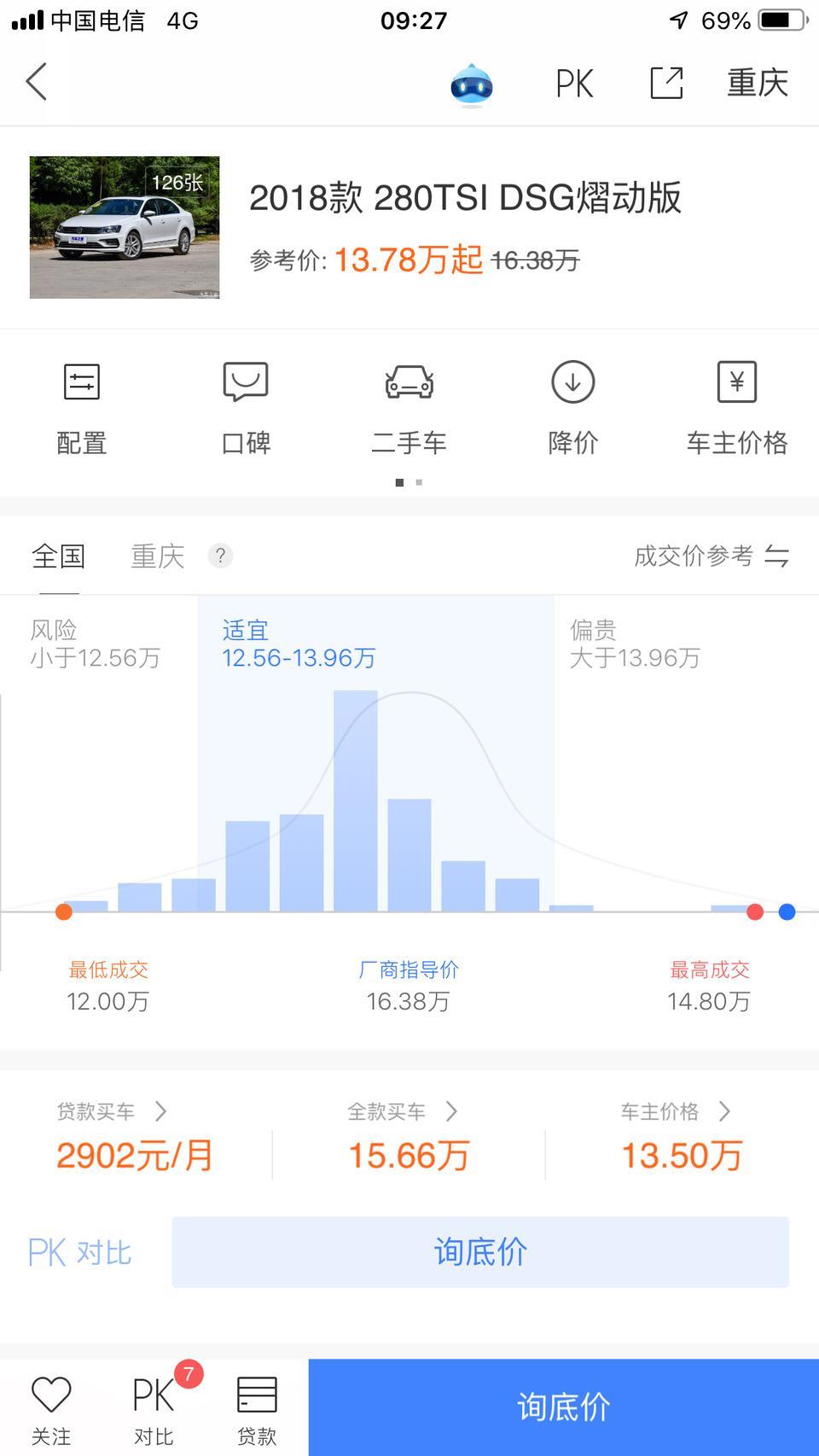 老铁们速腾1.4T熠动版！重庆这边做两年免息的话大概多少能落地呢？