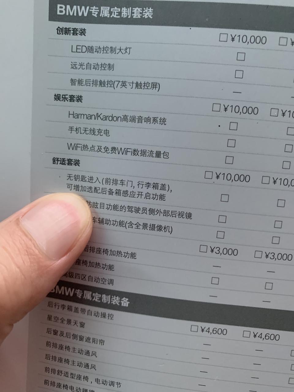 宝马5系-有没有必要加装“创新套装”？