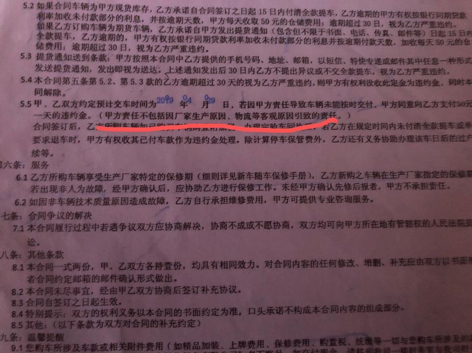 宝马5系-2.9号订车 合同时间是4.29号交车现在都没有车给我，店里说是厂家没下线，难道不是也属于4s店的责任吗，还以为每天给我赔偿50元，车到了10天不去提 或者金融手续弄不了的话买家还要承担定金被没收的风险 这合同签的有剥削主义的感觉