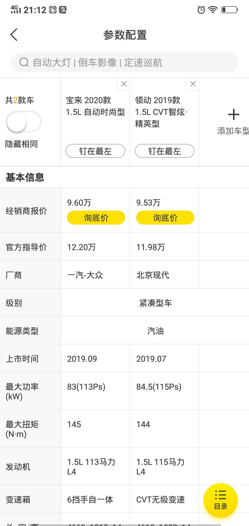 宝来-各位大神 这两个车 那个安全 小毛病少 经济实惠