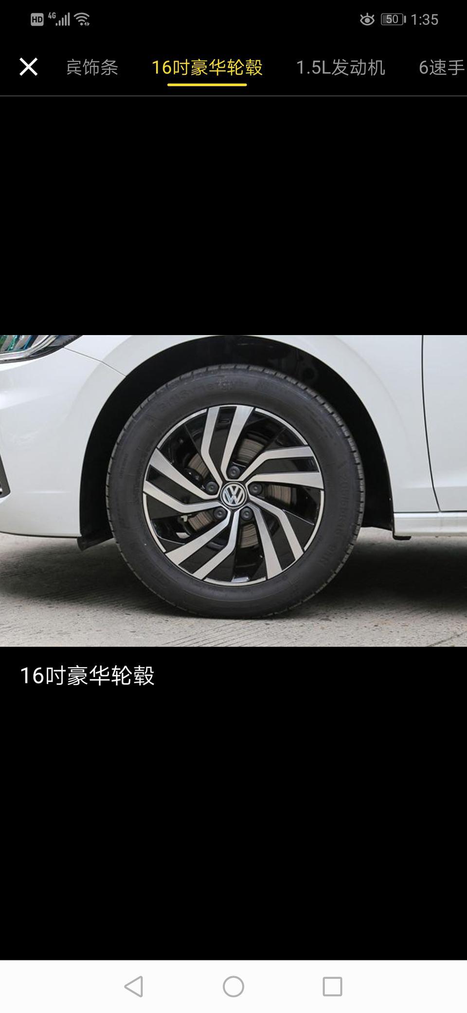 全新宝来1.5L自动豪华版国六顶配车型的轮毂，原厂配置表上是16寸，懂车帝上图片佩的是左图，车回来会不会跟自动舒适版的一样？如右图这样？？？没见过豪华版原厂轮毂。