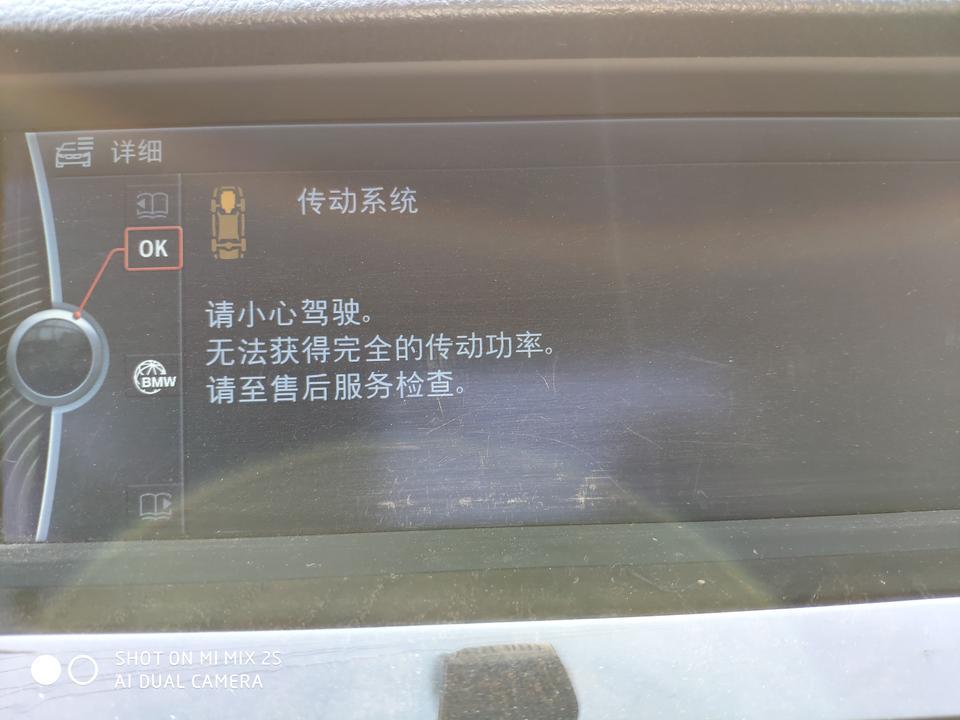 宝马5系-我的11年宝马523 电脑显示传动系统是怎么回事？ 求大神
