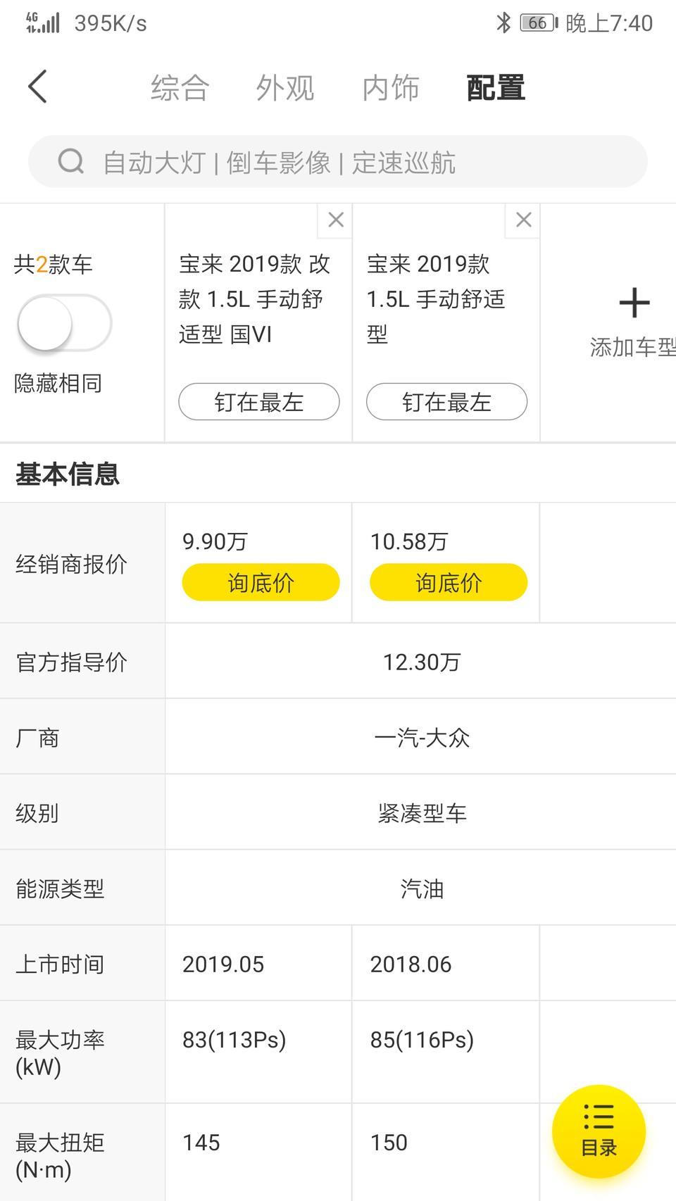 2019款传奇宝来  跟改款宝来有啥区别