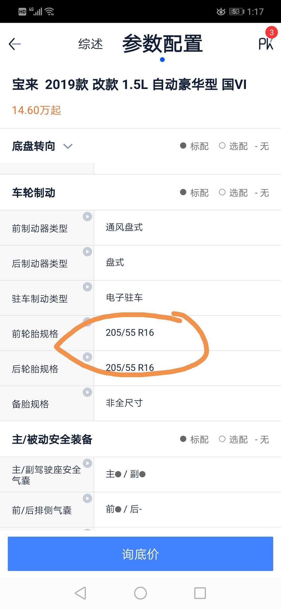 全新宝来2019款1.5L自动豪华版国六，轮毂跟轮胎尺寸方面图片和配置表不一样啊，原厂出来到底是什么样的？跟自动舒适版是一样的样式吗？