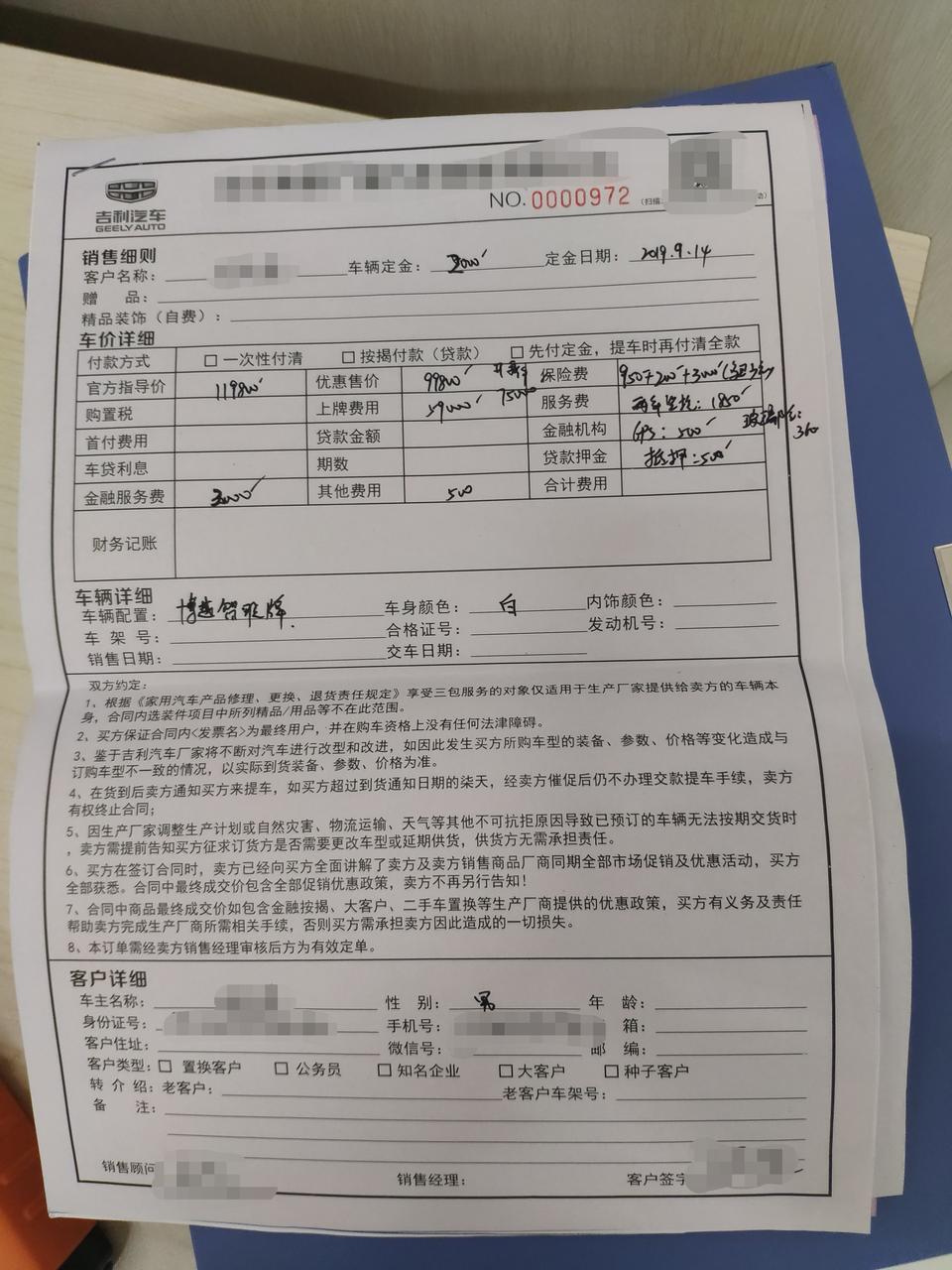 这是吉利博越4G互联版4S店给报的最低价请问各位，这个价格怎么样合适吗？这是分期的价格，全款的话还能便宜三千
