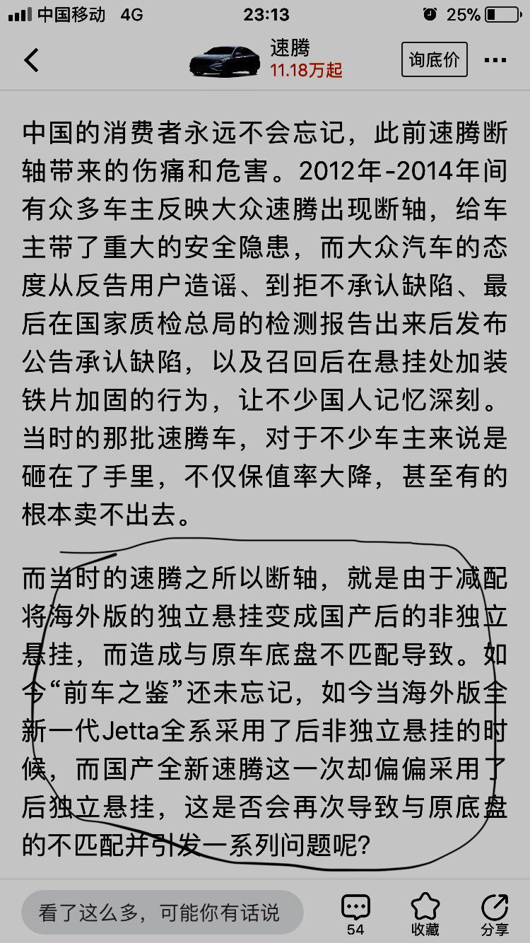 海外的速腾是非独立额，国产是独立的这样会不会跟MQB平台不合适，从而在再次出现问题。