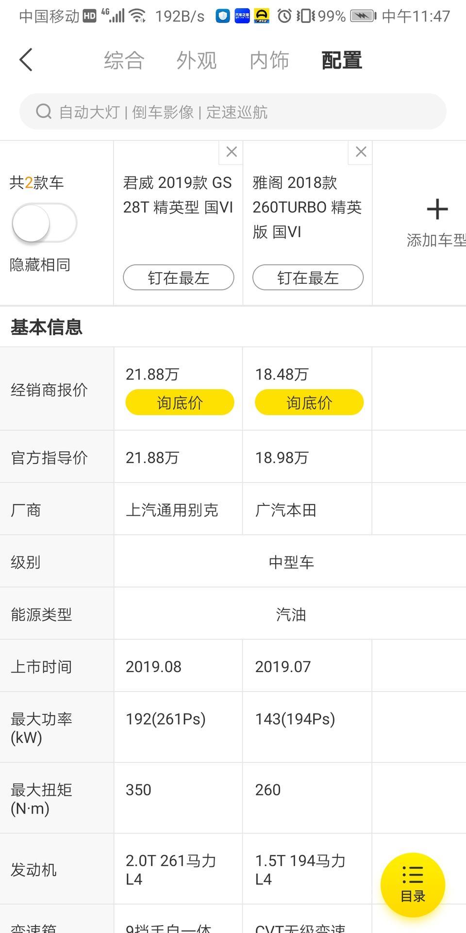 君威-这两款车型，价格差不多，哪一款更值得入手，本人25岁，坐标江苏常州！