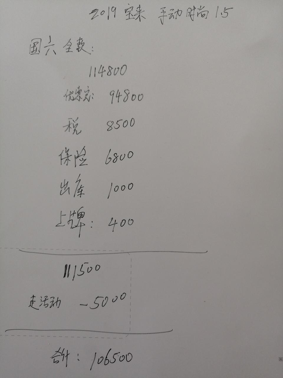 2019宝来，手动时尚落地106500....贵不贵