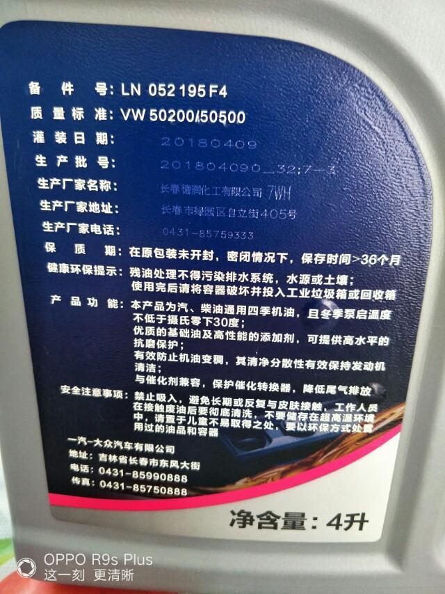 2018款速腾1.4T280自舒，昨天下午4S店首保，5300公里，首保免费大众原厂机油SM 5W-40，说是半合成机油，我补160元换成了SAE 5W-30说是全合成机油，这款机油质量怎么样，能达到SN级别吗？谢谢！