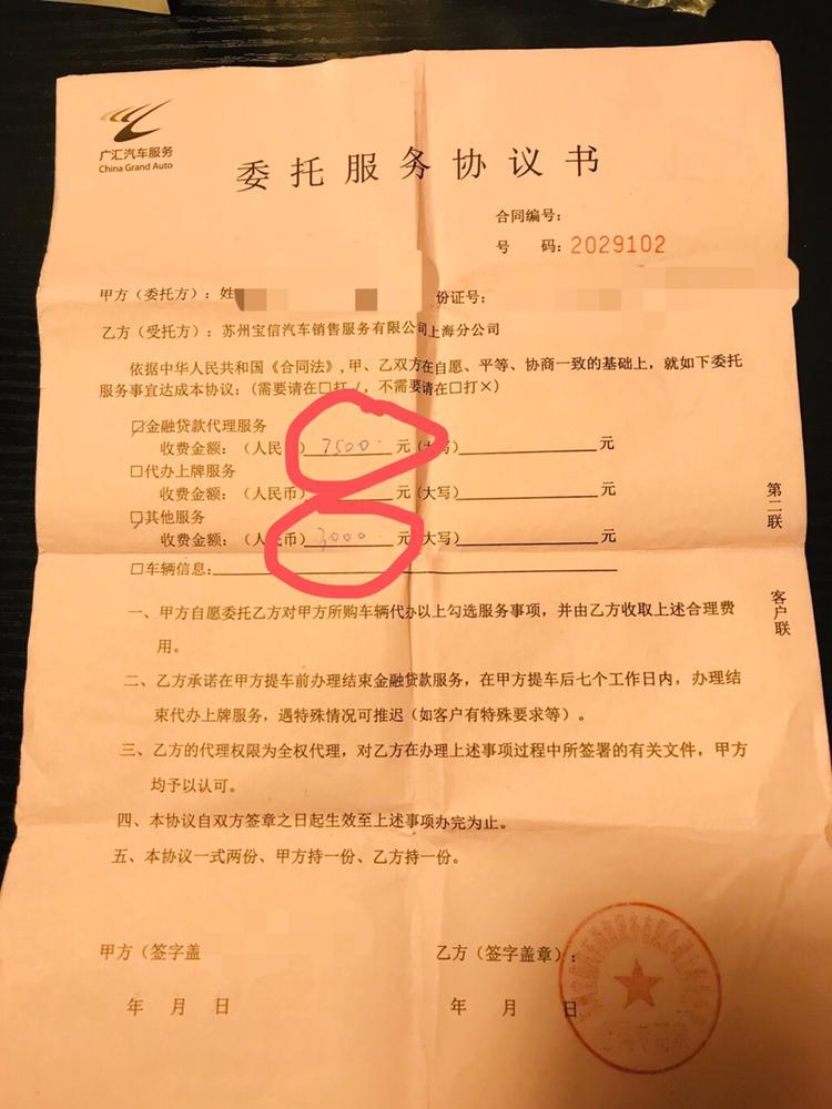 上个月买的车，交了金融服务费，可以退吗？#宝马5系  运动525Li