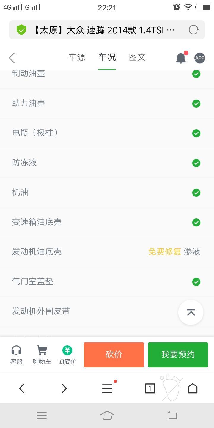 大家好，最近看到一辆二手速腾，14款1.4t豪华型，跑了5万公里，售价83000，车辆外表没有问题，检查出走三处渗油，左右半轴，油底壳，都有渗油现象，请问这是通病吗？能不能下手，请各位懂车友指教，谢谢