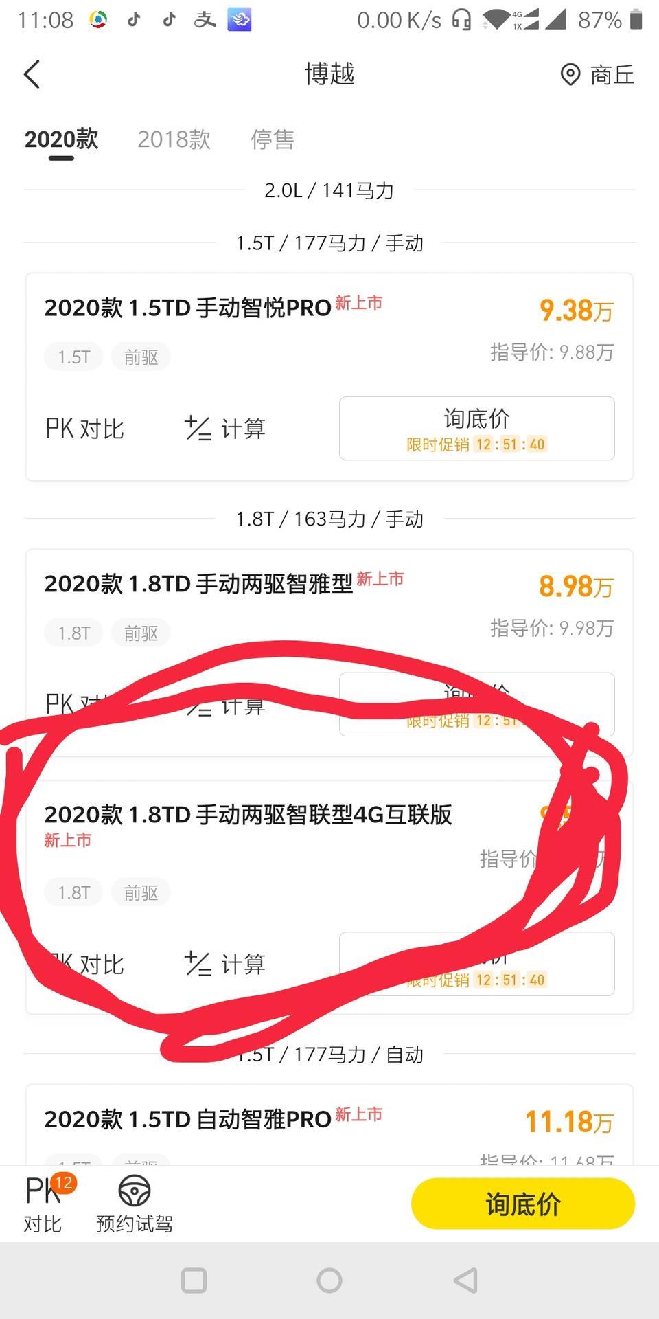 博越-2020        1.8手动两驱智联版有手动挡吗