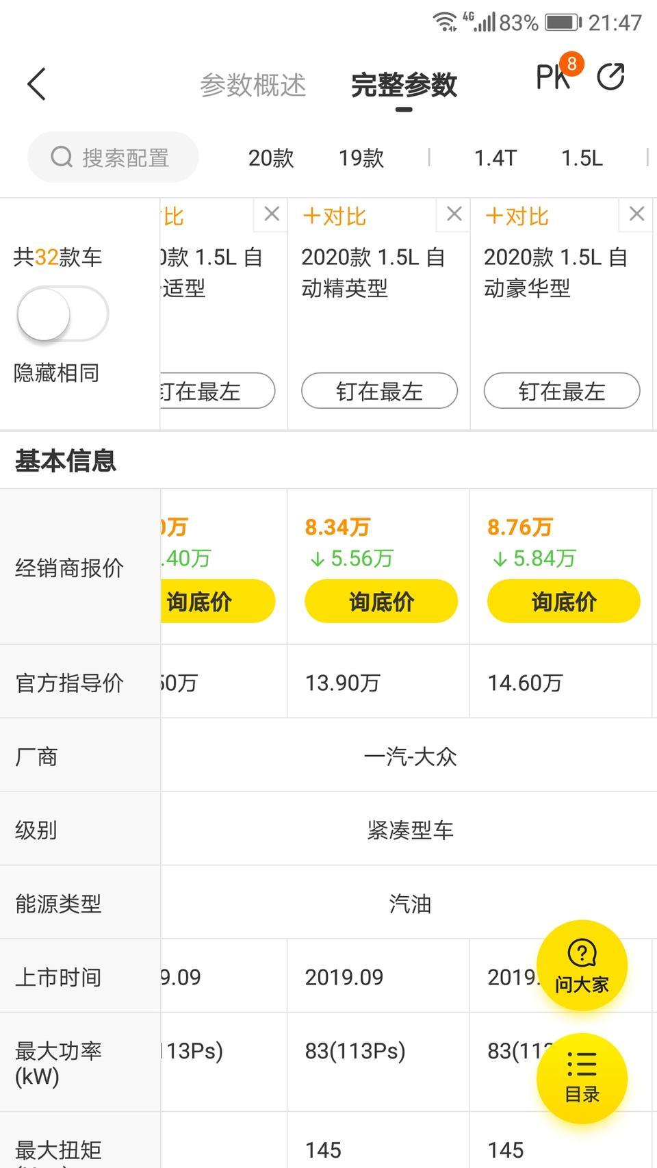 宝来1.5L自动精英型，网上的报价为什么可以便宜5.56万?实际店里远远没这么便宜