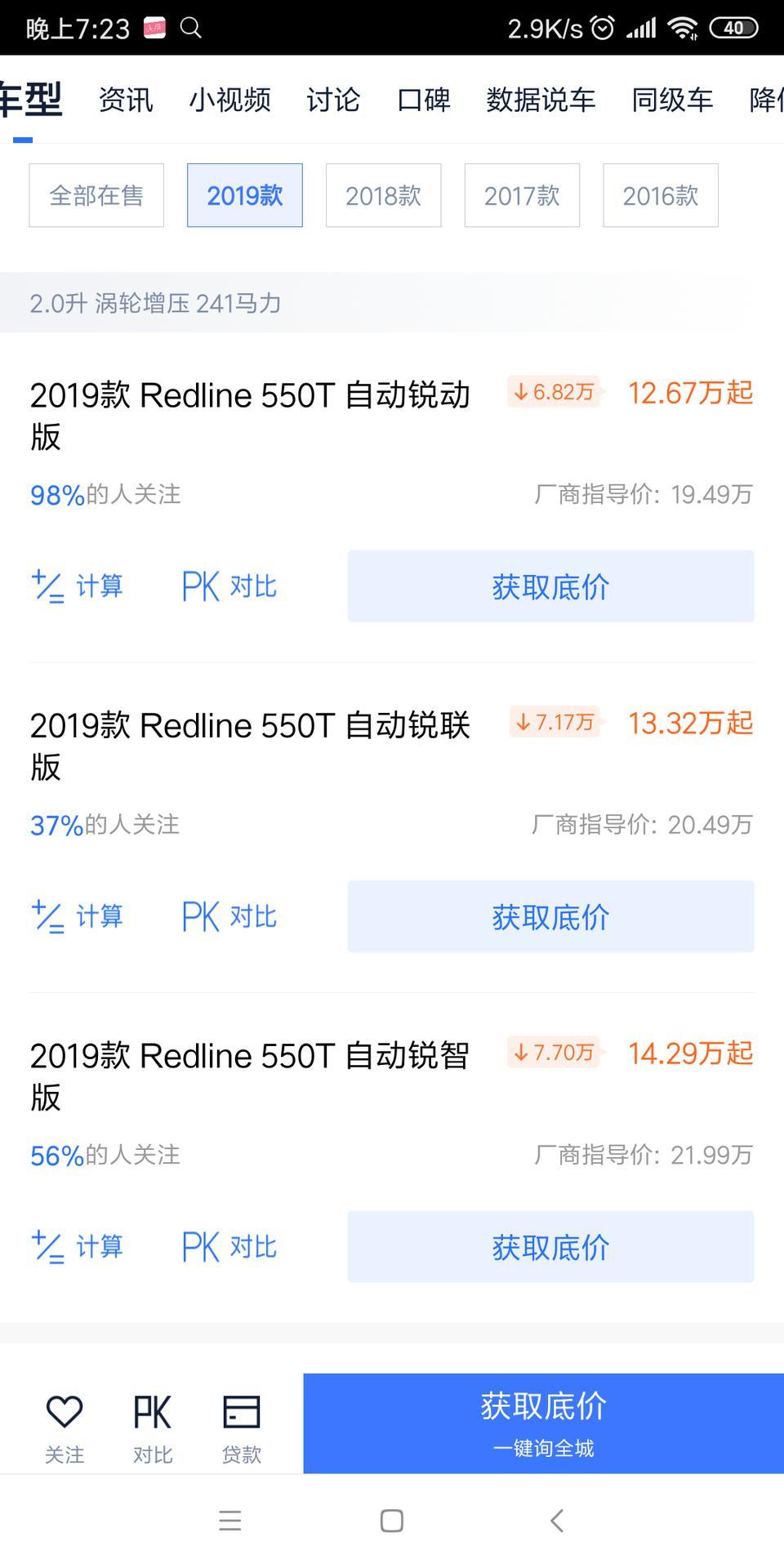 上海地区的，迈锐宝xl2019款  Redline ，中配落地得多少钱？
