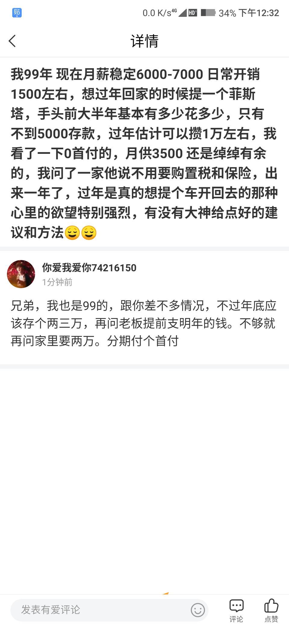 菲斯塔-我就是像这个兄弟这种情况。也不算有什么压力，一个月能拿四五千出来还车贷。大哥们有什么方案给我说一下建议。等到年底想分期。我差不多拿个五六万吧。首付之后贷多少，分多久，每个月还多少比较合适呢。有个车回家也方便有面子。懂车的大佬们给个建议。其他车也行。费不费油无所谓，不要太贵15万之内十万的也行?