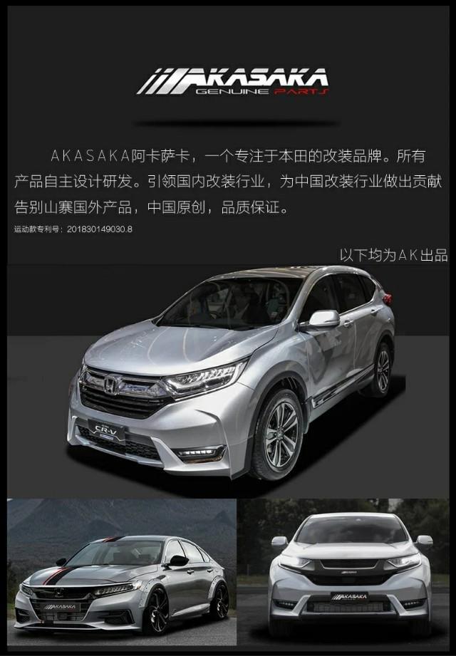 本田cr-v-crv真的能改这样吗，求物品链接。