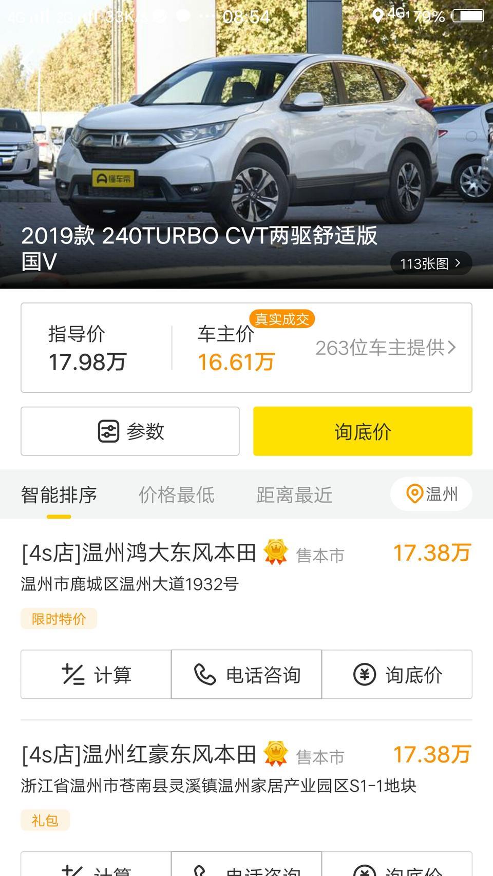 本田cr-v-请告知温州有没有国六车型预订呢？我想买国六的，