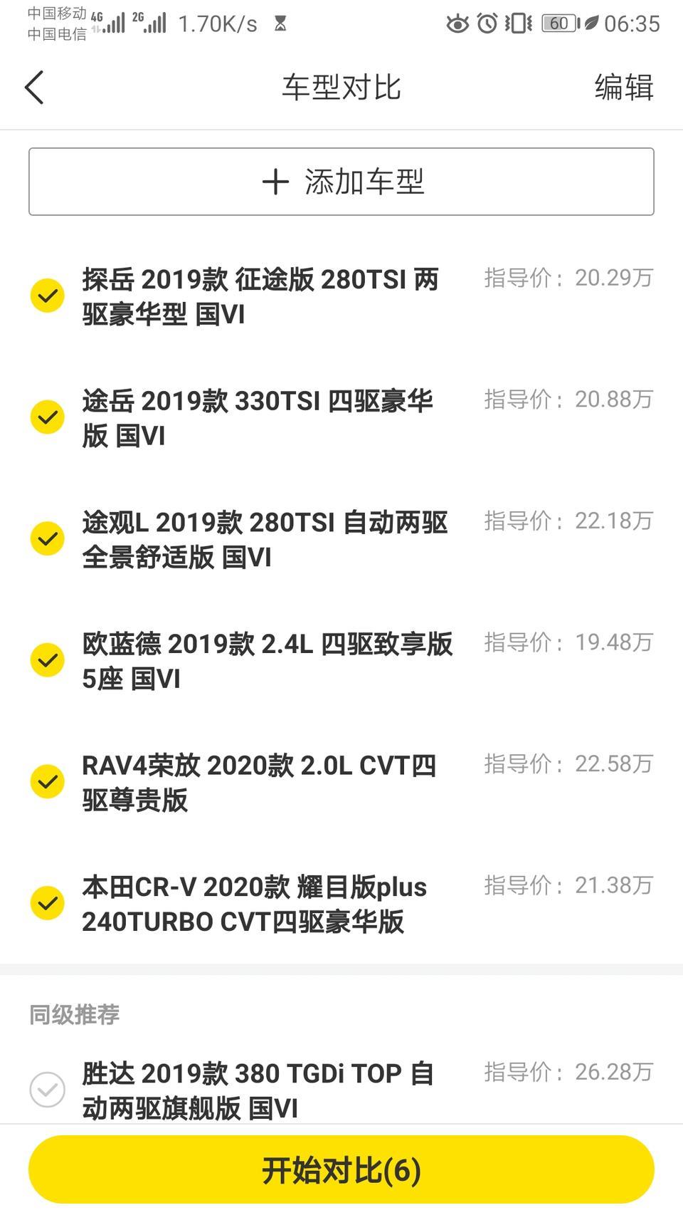 探岳-请大家帮忙回答，20w，SUV选哪款比较好？它们的优缺点都是什么呢！！