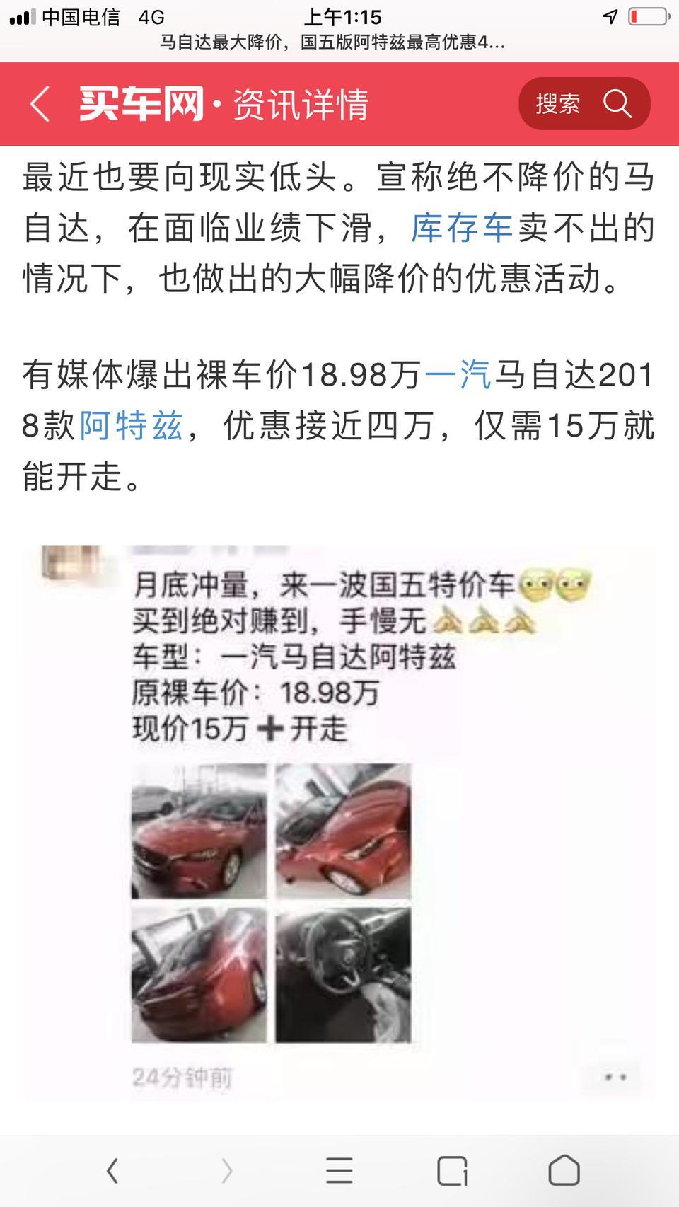 网传阿特兹2.0 18.98豪华版15w可以开走，现在这款车落地价是多少，刚买的朋友出来告知下，谢谢?