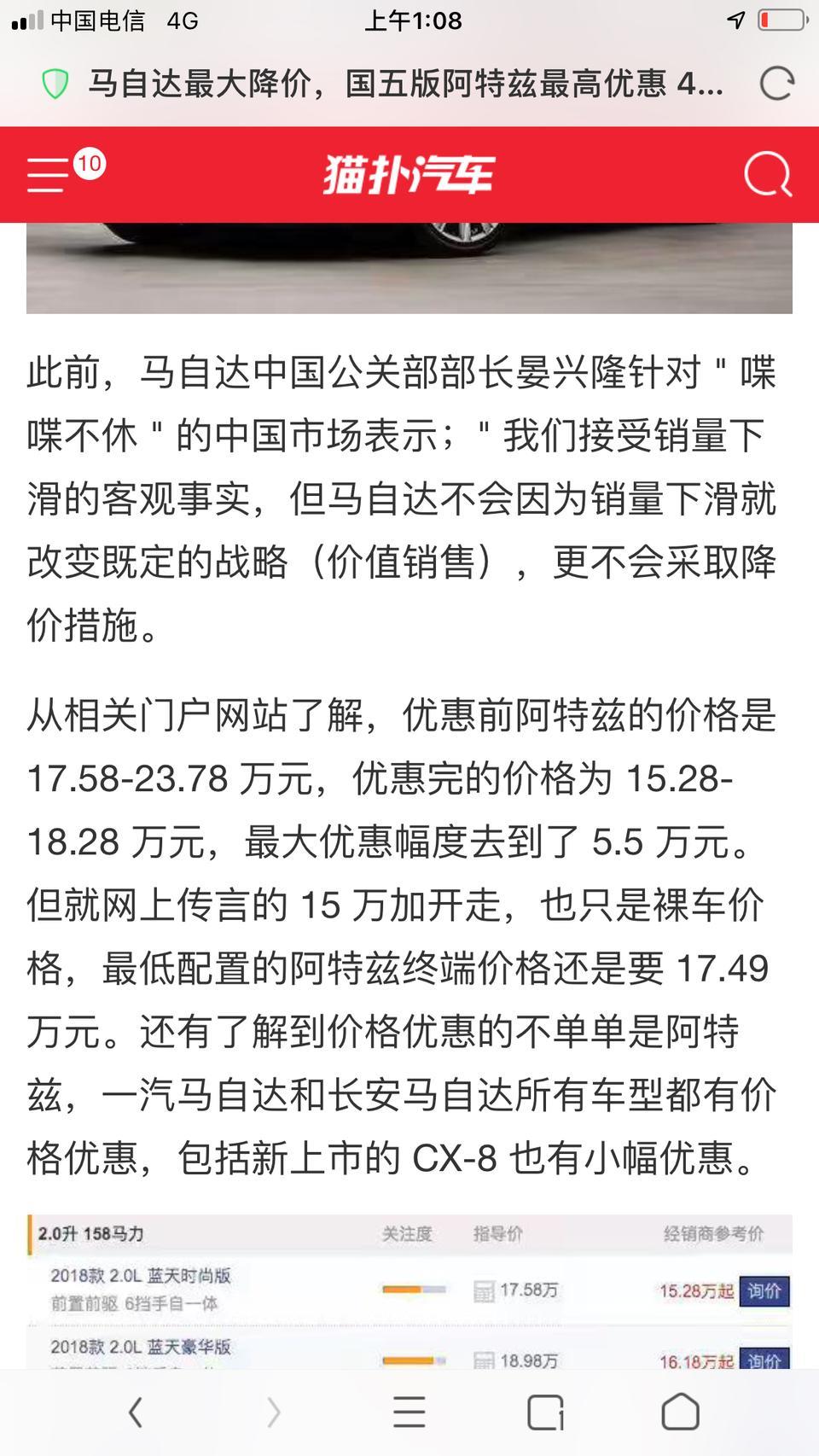 网传阿特兹2.0 18.98豪华版15w可以开走，现在这款车落地价是多少，刚买的朋友出来告知下，谢谢?