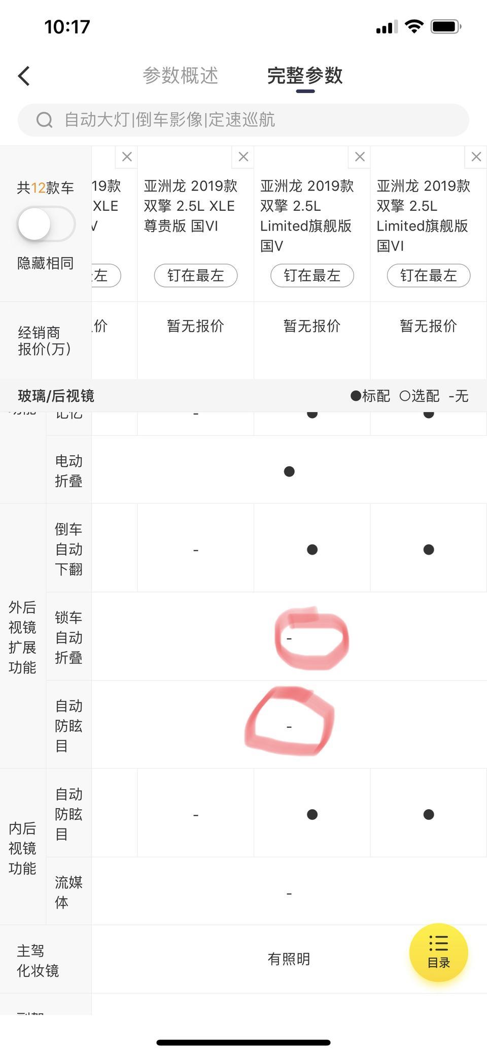 亚洲龙顶配后视镜居然没有这两个功能，很可惜啊，每次后视镜锁车都要自己去折叠忘了说不定停在那里去被人撞外翻了