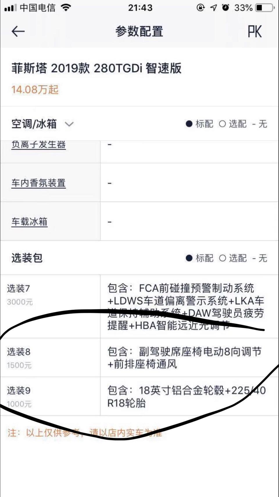 菲斯塔次顶配 想着加装一套副驾驶电动调节座椅 跟前排座椅通风！大概多少钱！加装麻烦吗