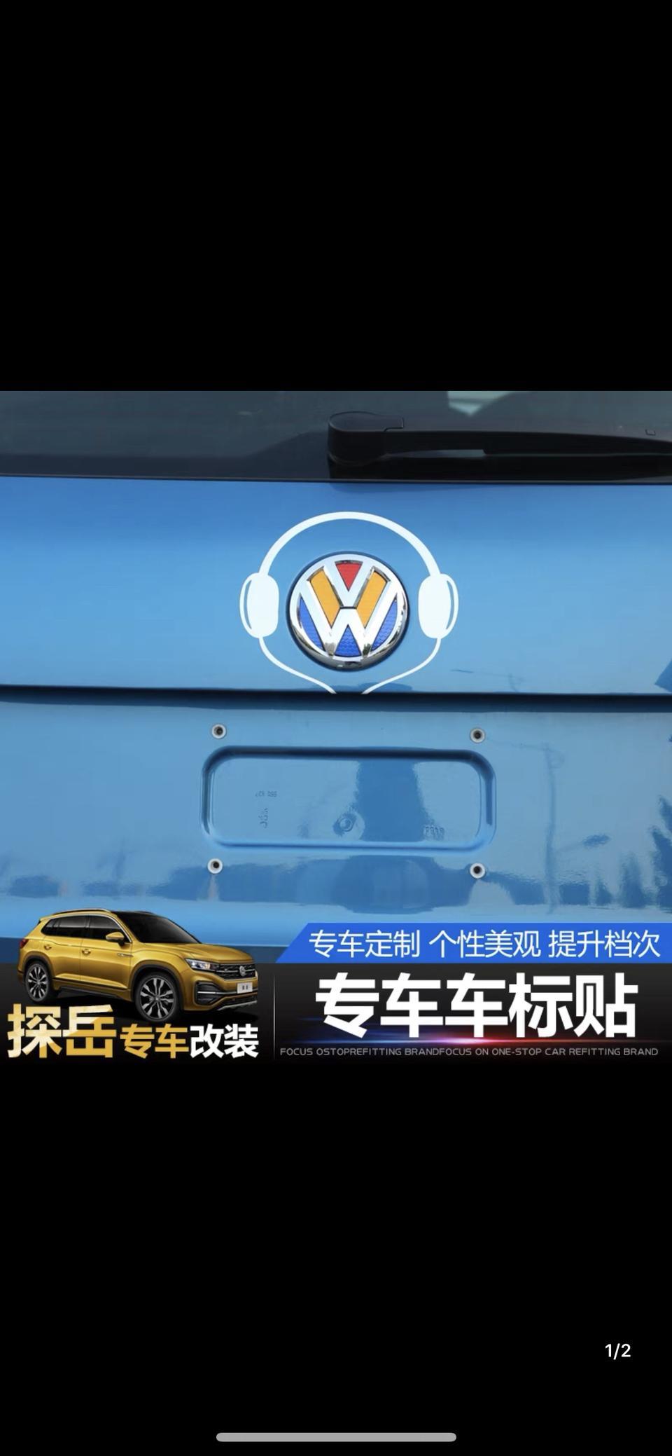 探岳-大家好，我想请问一下车友们有没有装饰车的意思？交流一下，我在淘宝看的，建议一下颜色搭配还有这样干会不会被交警查