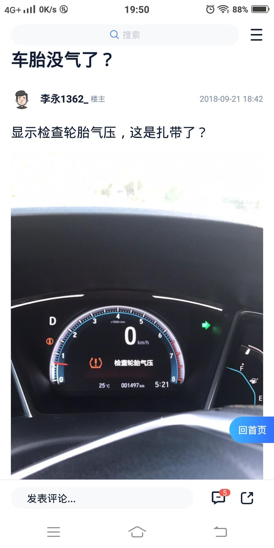 名爵zs-怎么每次去修理厂都测胎压不一样？前几天好的，昨天开10公里又出现黄灯，热胀冷缩？请问还有盆友也遇到这样的问题呢？怎么彻底解决啊？谢谢各位大师