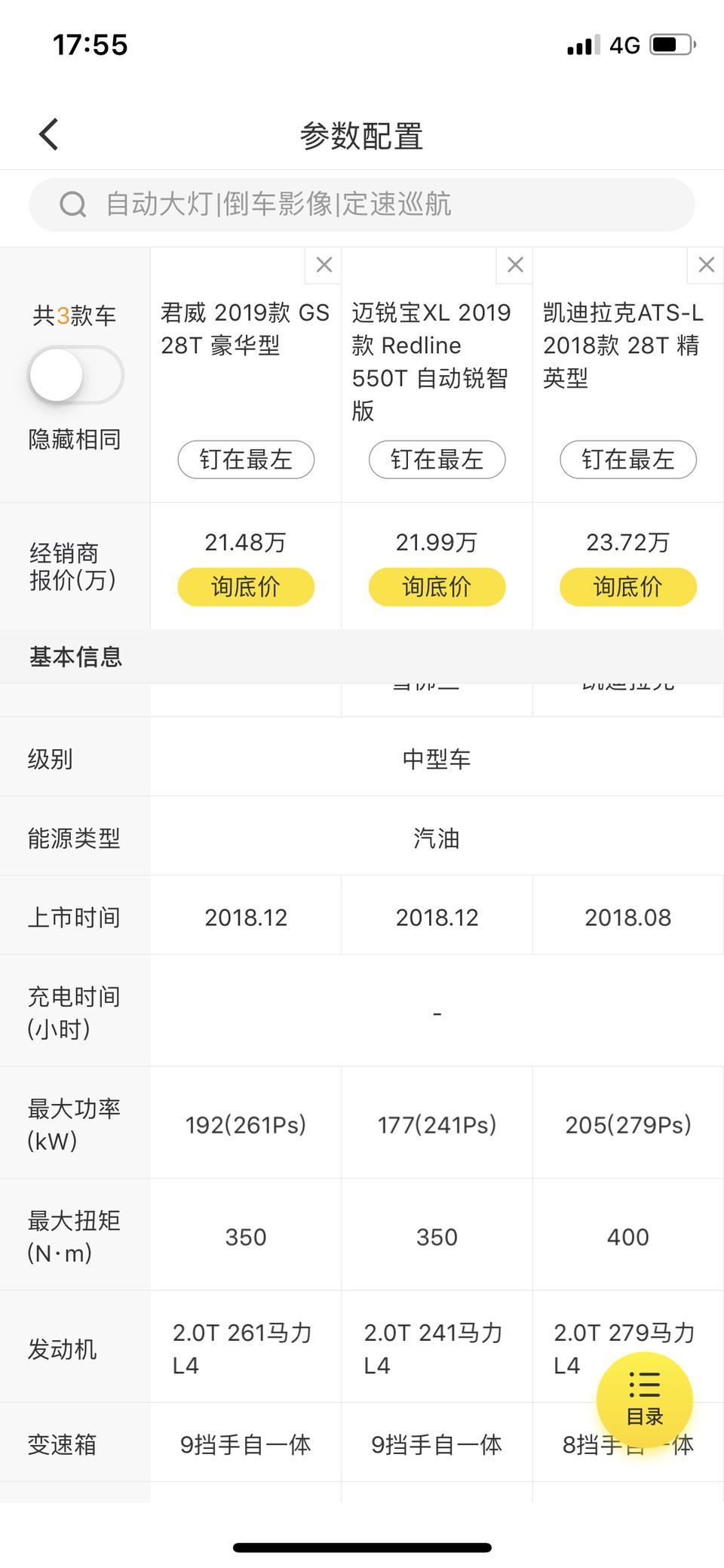 别克君威GS，雪佛兰迈锐宝XL，凯迪拉克ats-l美系三车如何选择？