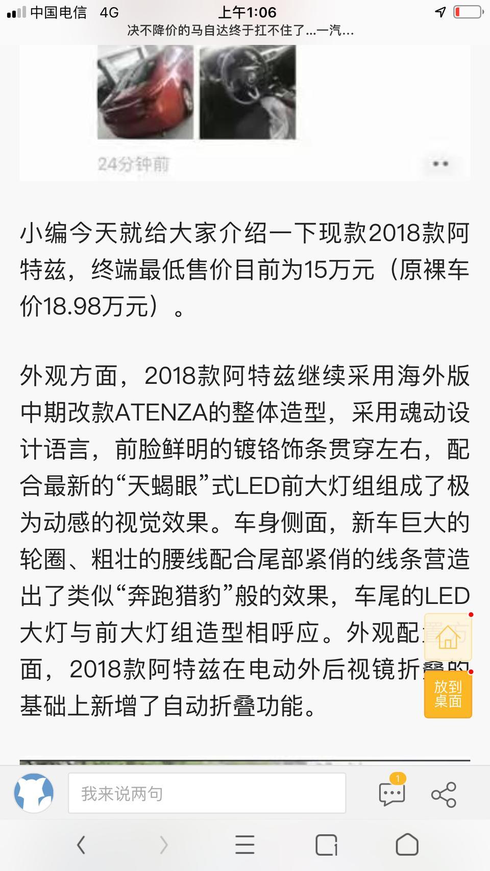 网传阿特兹2.0 18.98豪华版15w可以开走，现在这款车落地价是多少，刚买的朋友出来告知下，谢谢?