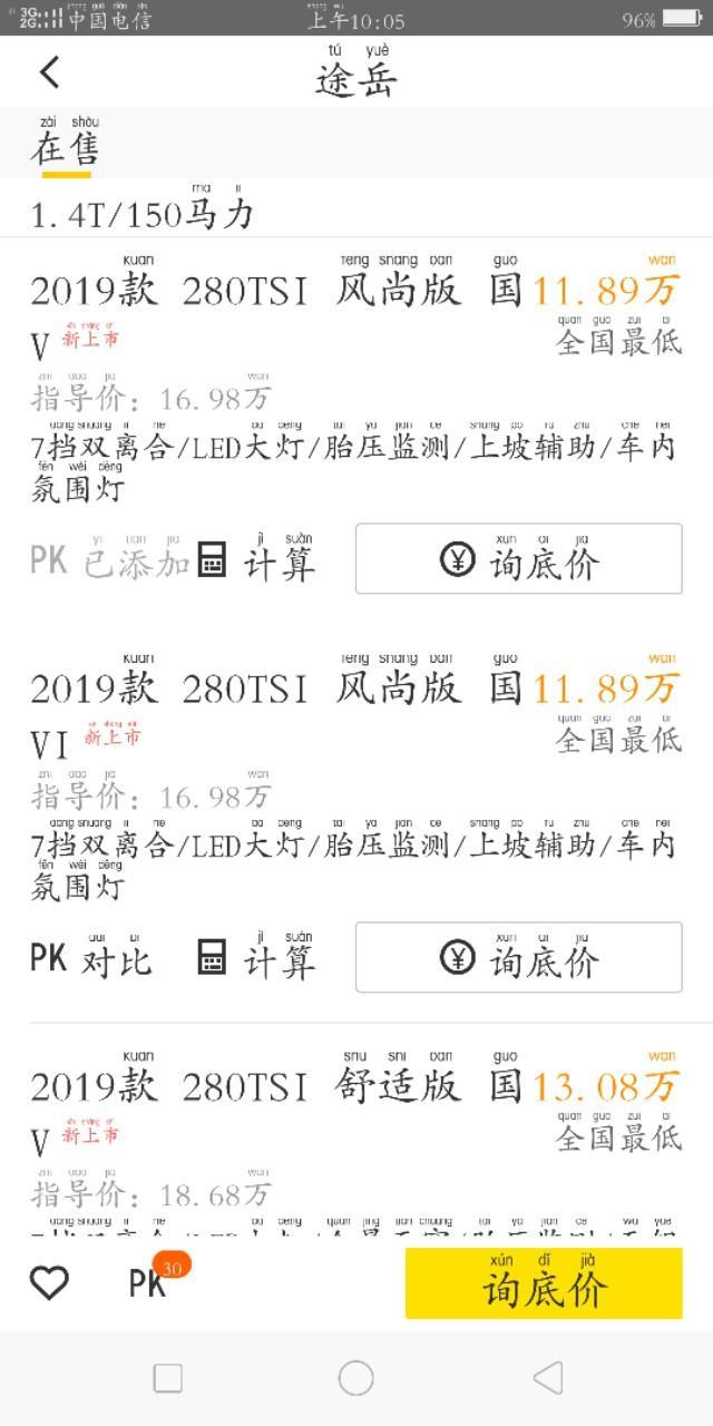 途岳-风尚版11.89万那个地方能买。