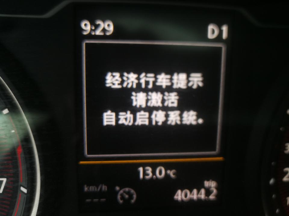 探岳4驱豪华版，行车的时候仪表盘老是提示经济模式，但档位是D档，中控屏上显示的也是标准模式，模式选择页面也是标准模式，自动驻车后也提示打开自动启停，以前也没有出现过这个提示，自从换了一次经济模式后就开始出现这个提示了，请问有办法关掉这个提示吗，看着很烦……