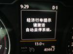 探岳4驱豪华版，行车的时候仪表盘老是提示经济模式，但档位是D档，中控屏上显示的也是标准模式，模式选择页面也是标准模式，自动驻车后也提示打开自动启停，以前也没有出现过这个提示，自从换了一次经济模式后就开始出现这个提示了，请问有办法关掉这个提示吗，看着很烦……