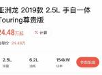 亚洲龙燃油版中配有没有人已经订车了的？落地价大概多少呀？