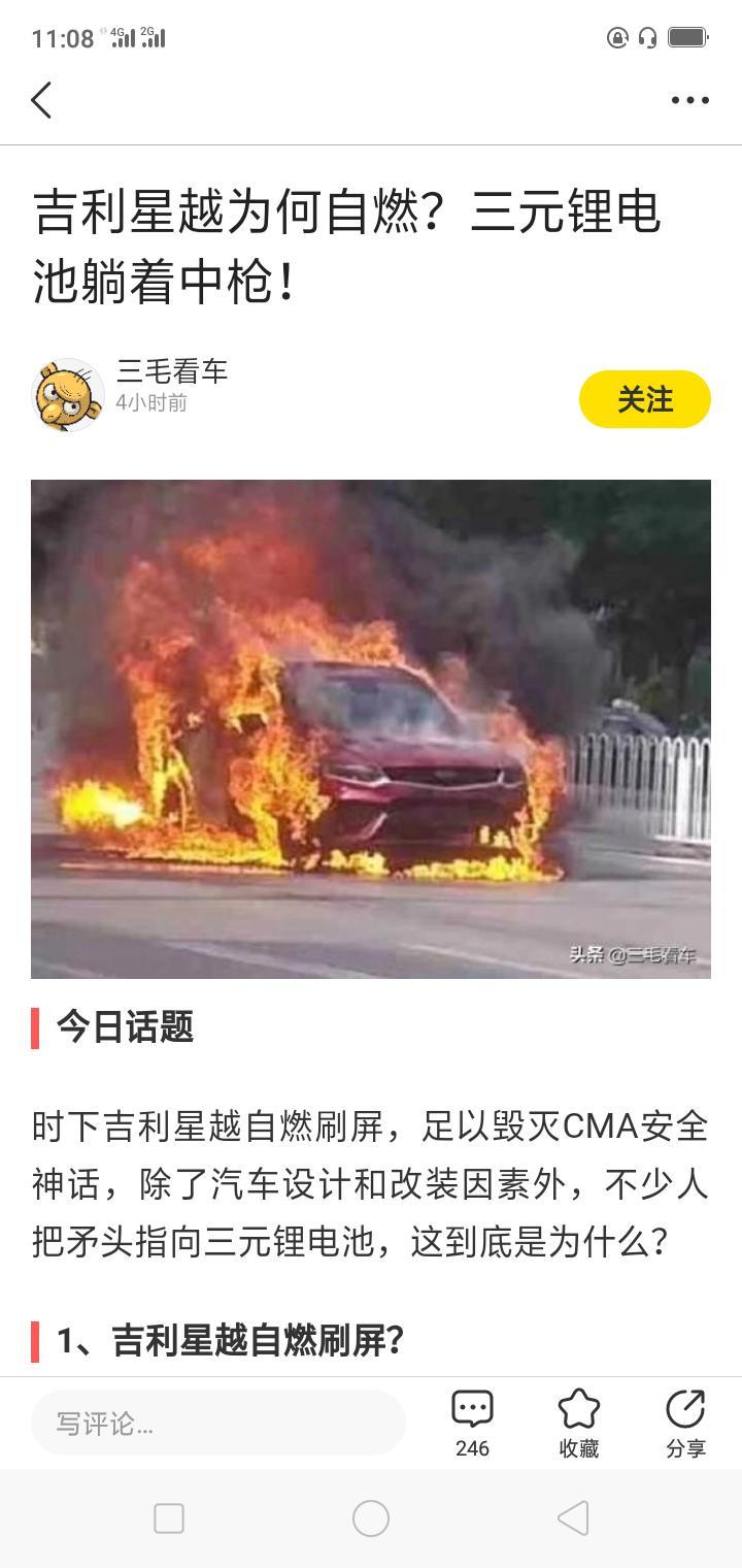 对于星越自燃事件想知道吉利官方怎么处理