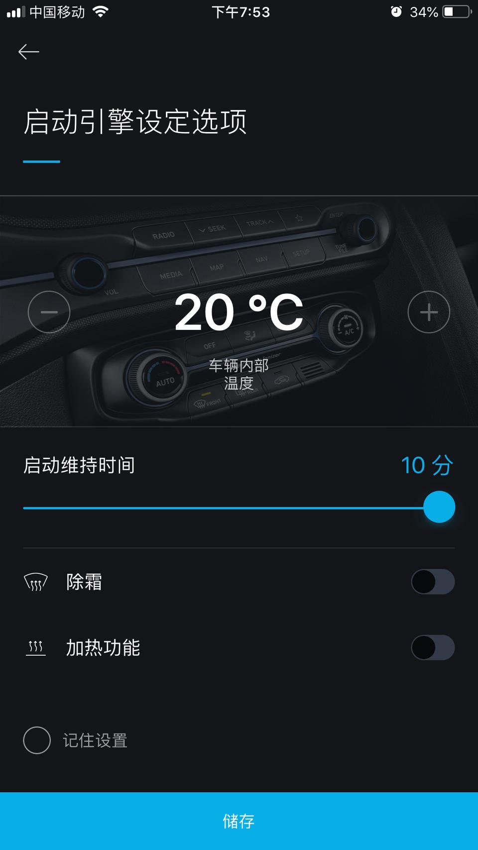 菲斯塔这个远程启动怎么设置温度 启动的时候不开空调呢