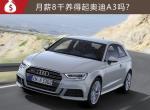 奥迪A3 贷款手续费怎么收？