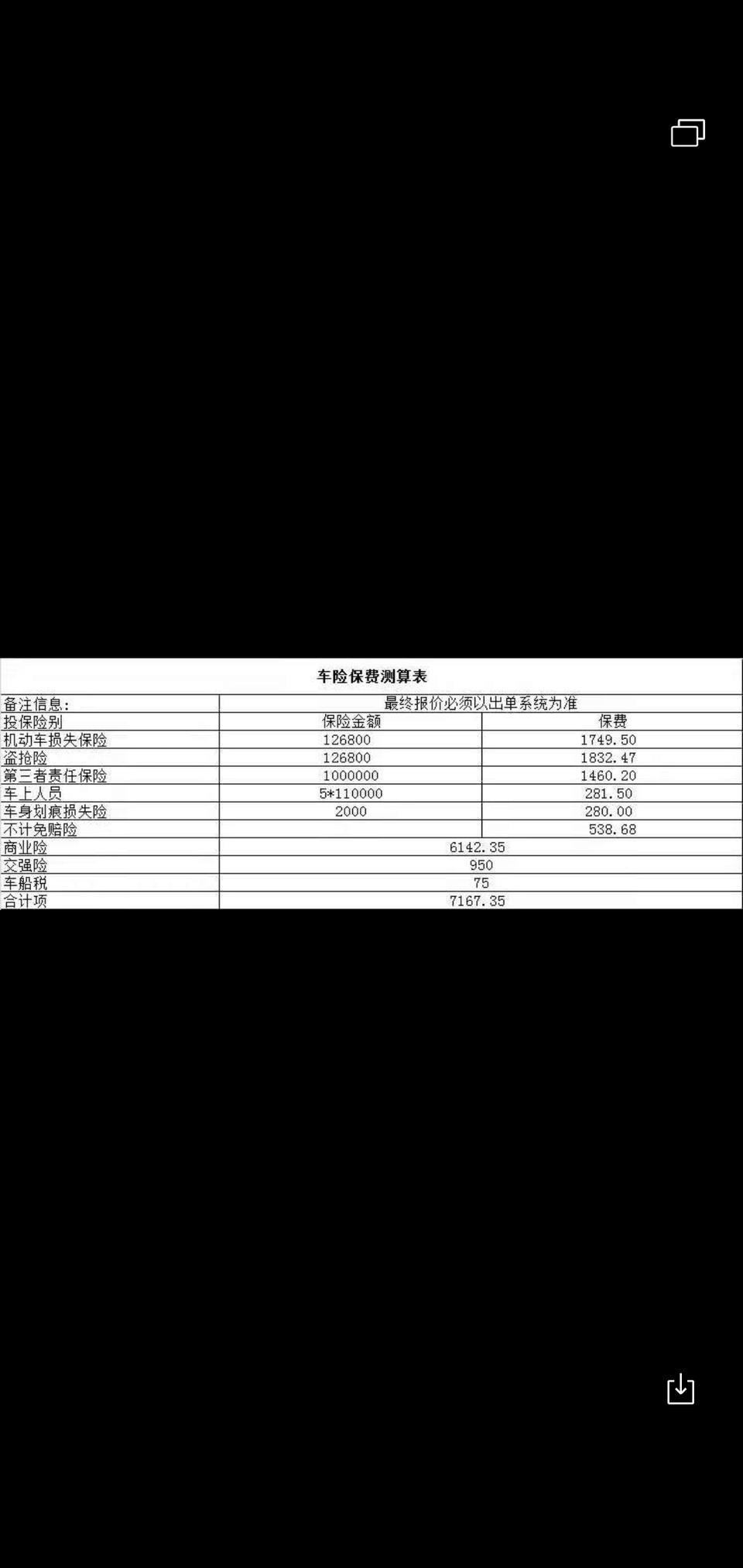 菲斯塔-4儿子给的保险 大伙看看坑我没