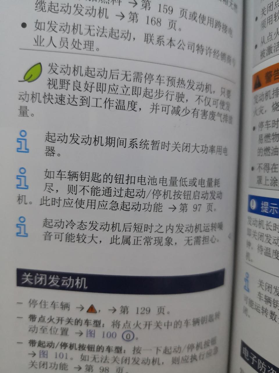 探岳-大家对发动机启动后无需停车预热发动机怎么看？看了很多老司机说最好预热几分钟，等转速降到一千转以下才可以起步。各位大佬平时都是怎么操作的？