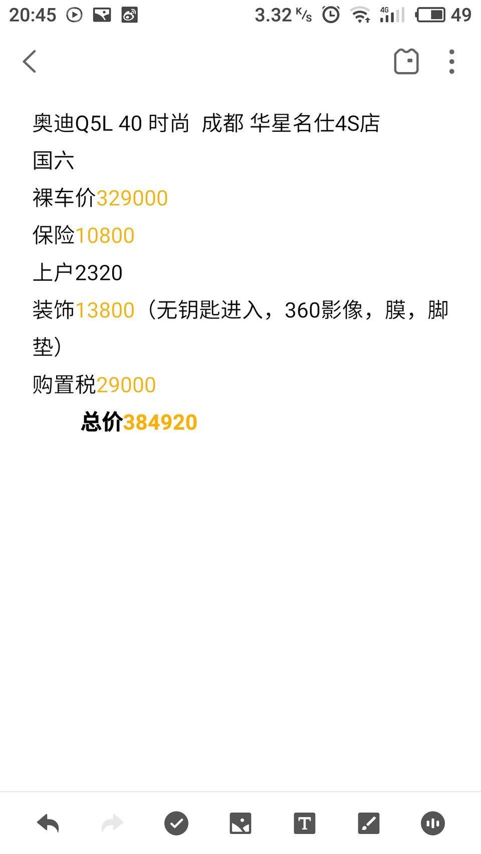 奥迪q5l-成都Q5L  时尚 多少合适呢？帮忙看一下这个价格还能怎么谈？