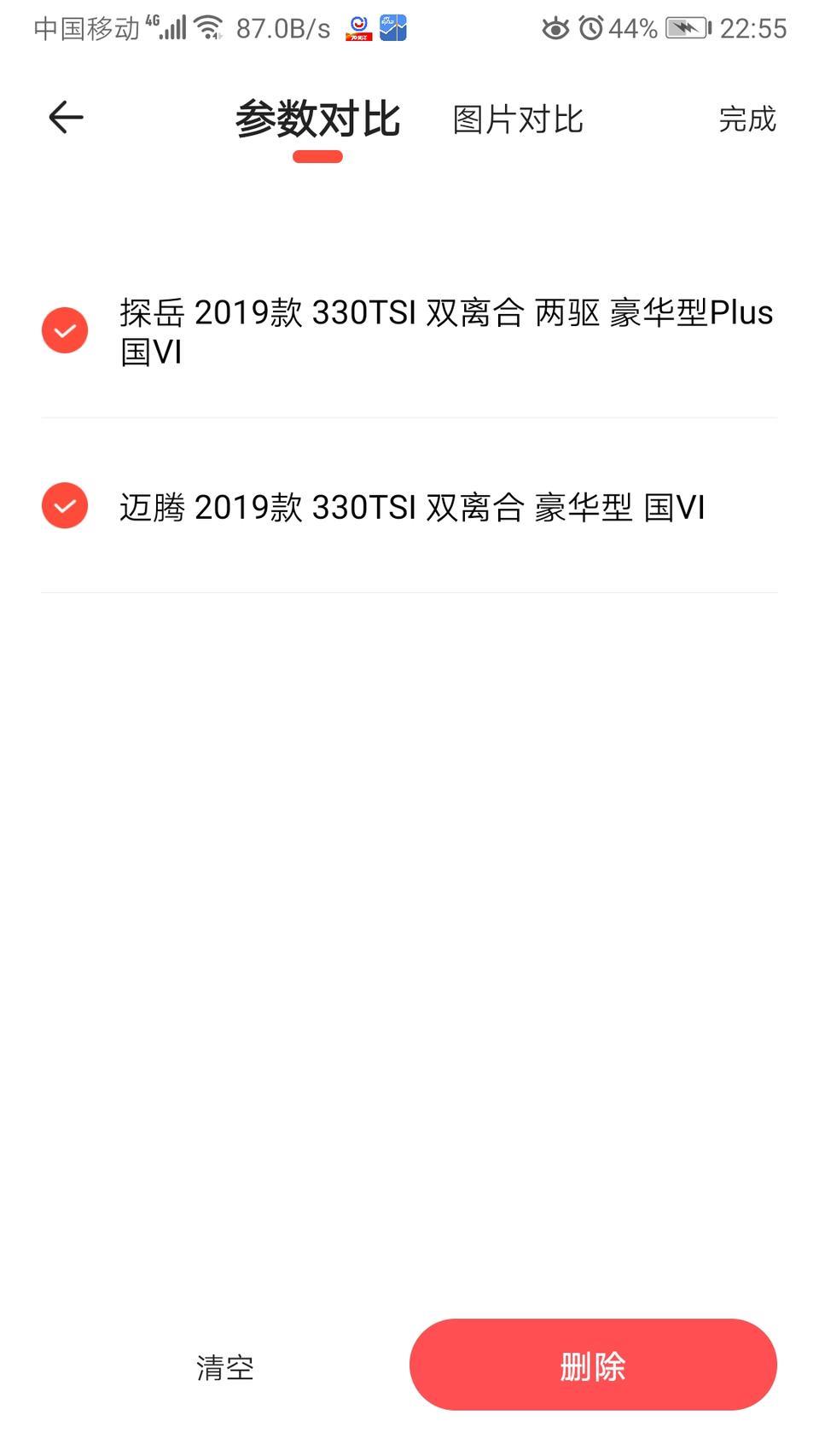 探岳-这两款车那个更值得拥有？