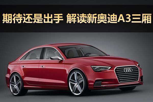 奥迪A3 和现代菲斯塔哪个性价比高？