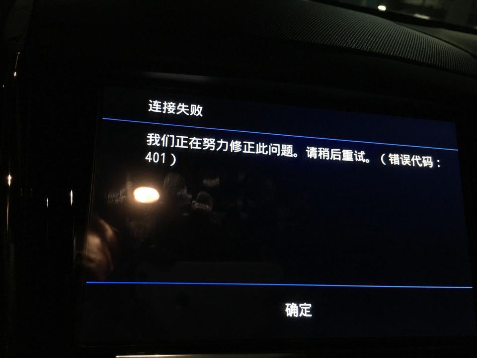 凯迪拉克ats-l-新车设备注册状态为未注册，应用商店进入报401，安吉星已经开通。什么问题？有大神知道吗？