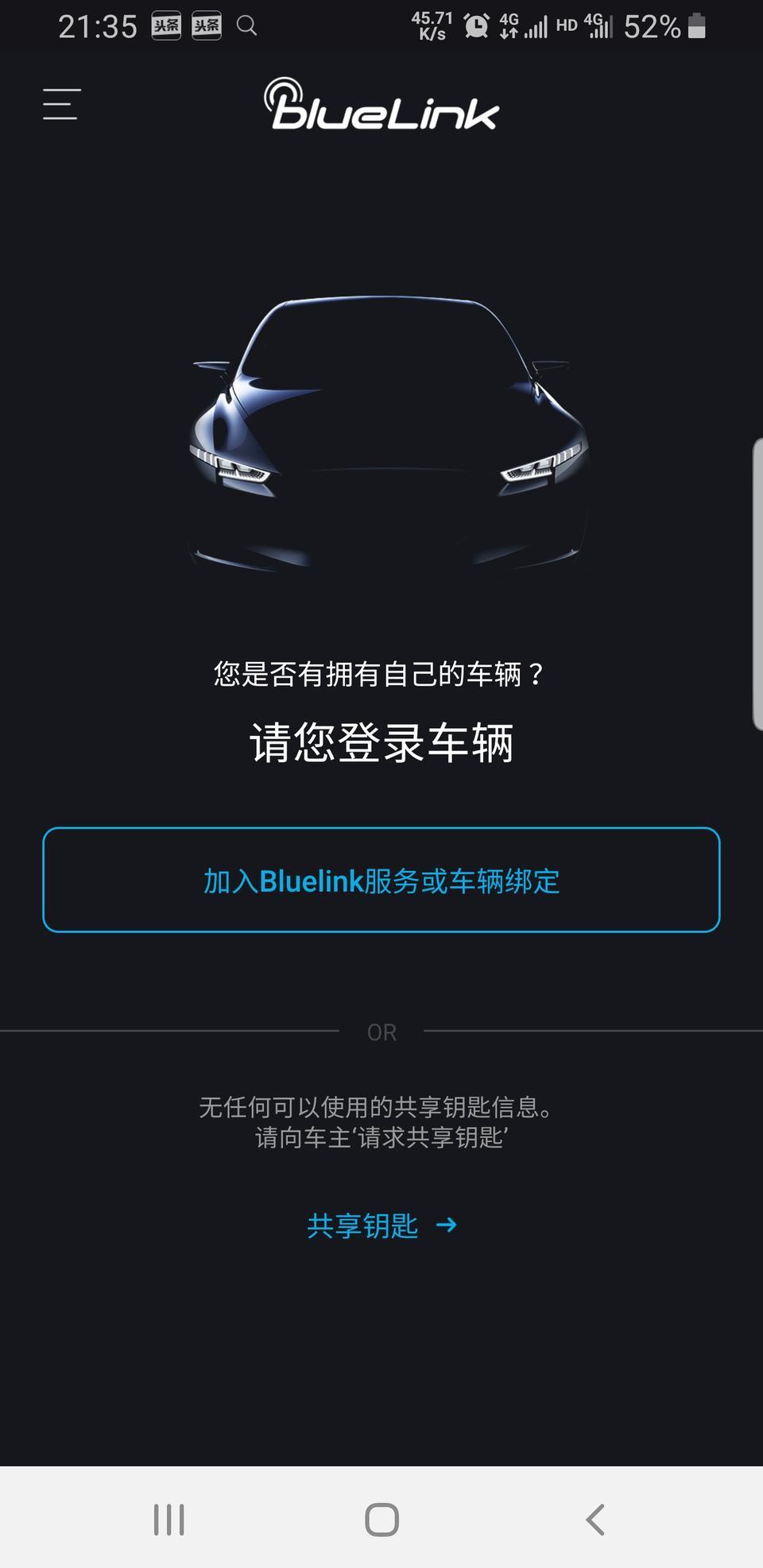 菲斯塔-为啥我的bule link绑定不了车辆，绑定完还是这个界面