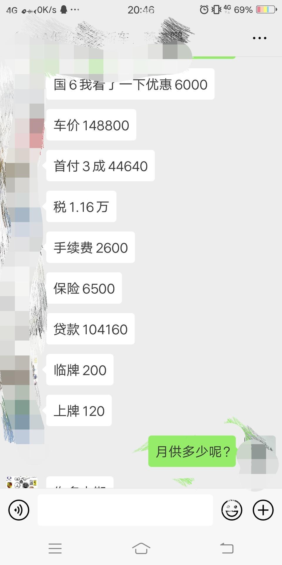 菲斯塔顶配版，这个报价单怎么样？算是最优惠的了吗？地区蚌埠