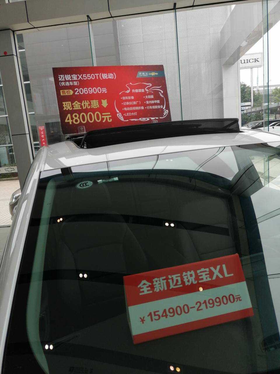 迈锐宝xl-今天到店看车，分别是1.3t和2.0t的版本，都加已经加装了倒车影像，太阳膜，记录仪，后视镜电动折叠，除甲醛，led大灯，售价有提高，优惠也分别是38000和48000。广大车友们如何选择？咨询了2.0t版本的，贷款8w免息车总价180800。外送两次机油保养，两年保险（第三者，不计免，车损），这样划算否？