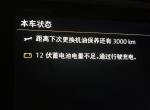 途岳-请问各位师傅，新车启动电源后车辆仪表盘显示12伏蓄电池电量不足，通过行驶充电，是正常吗？？？新车刚买4天！谢谢！！！