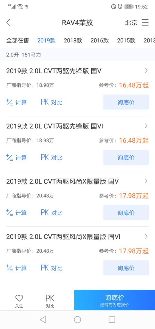 rav4荣放-荣放国六出来了吗，这是配置表，北京有车了吗