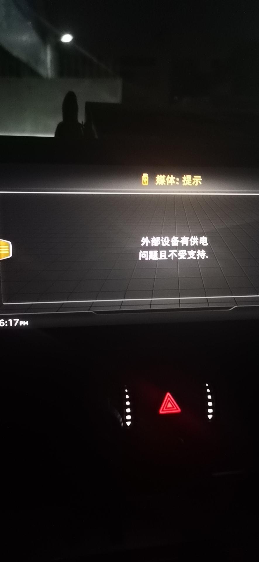 奥迪q5l-这是什么情况？大家有试过吗？用u盘听歌，已经换了好几个了。一会儿可以听，一会儿不可以