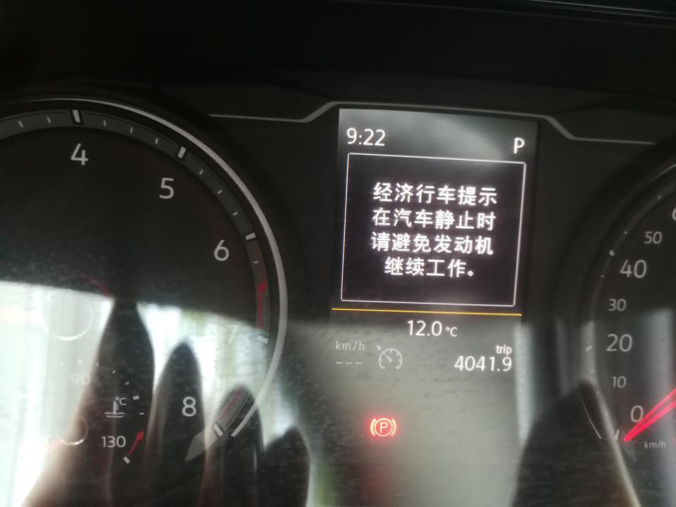 探岳4驱豪华版，行车的时候仪表盘老是提示经济模式，但档位是D档，中控屏上显示的也是标准模式，模式选择页面也是标准模式，自动驻车后也提示打开自动启停，以前也没有出现过这个提示，自从换了一次经济模式后就开始出现这个提示了，请问有办法关掉这个提示吗，看着很烦……